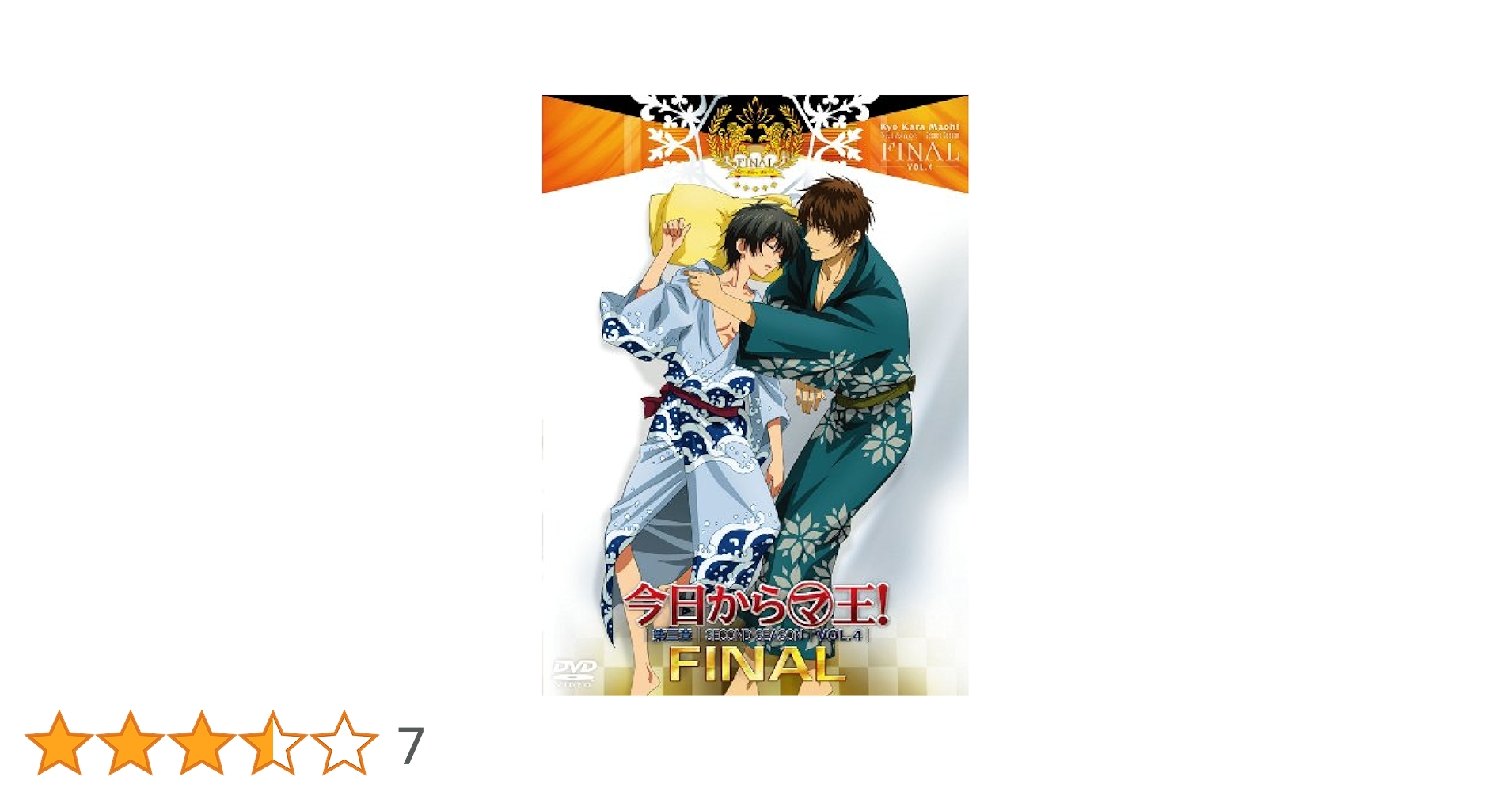 今日からマ王！　ファーストシリーズ　DVD　4巻セット Amazon.co.jp: 今日からマ王!第三章FirstSeason Vol.4 [DVD
