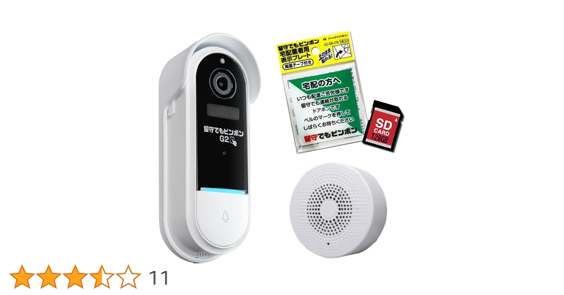 Amazon.co.jp: 【留守でもピンポンG2スターターキッド4点セット