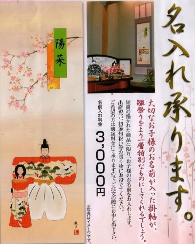 Amazon | [名入れ掛軸][立雛]長江桂舟[桃の節句名前入れ掛け軸][mf1