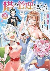 塔の管理をしてみよう　２９ (MFC)