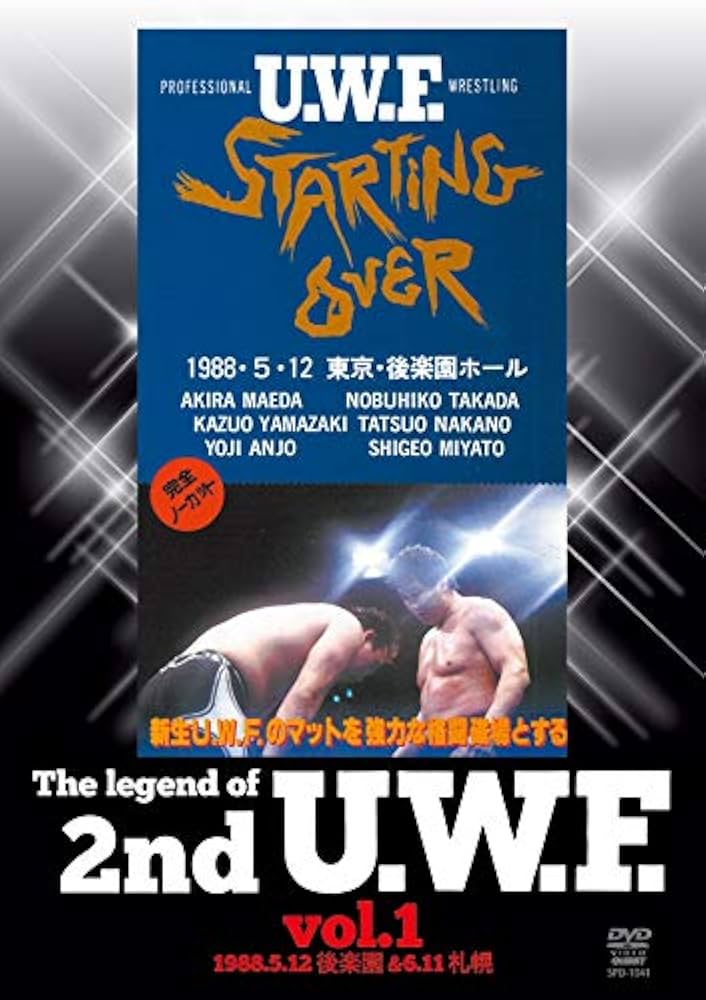Amazon.co.jp: The Legend of 2nd U.W.F. vol.1 [DVD] : 高田