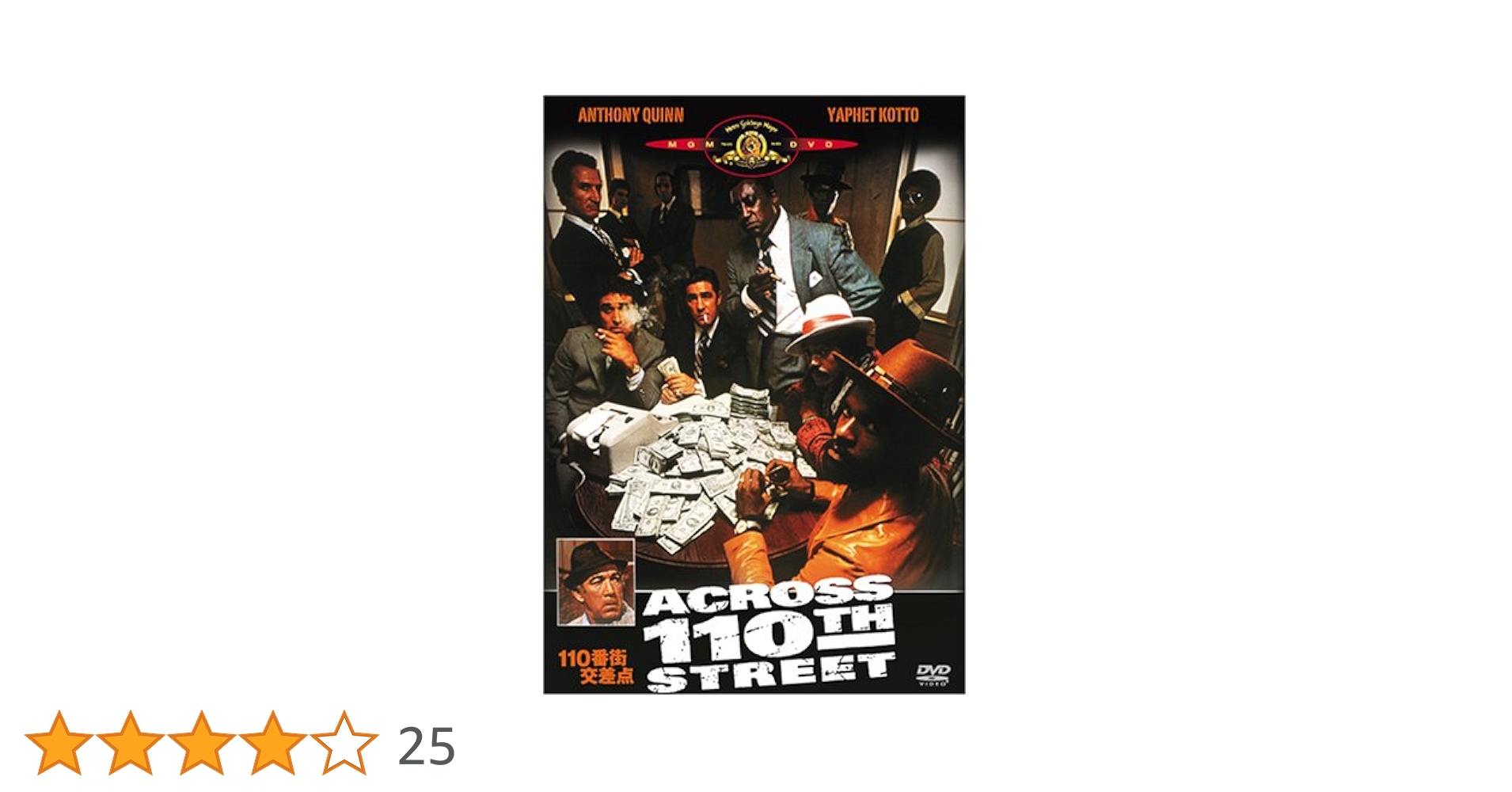 Amazon.co.jp: 110番街交差点 [DVD] : アンソニー・クイン