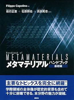 光学材料ハンドブック 新編 光学材料ハンドブック | 前田 三男, 原 勝男, 河田 聡, 田