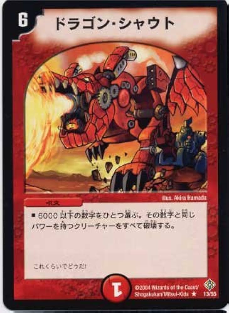 Amazon.co.jp: デュエルマスターズ/DM-12/13/R/ドラゴン