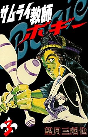 優しい鷲JJ （7） | 望月三起也 | マンガ | Kindleストア | Amazon