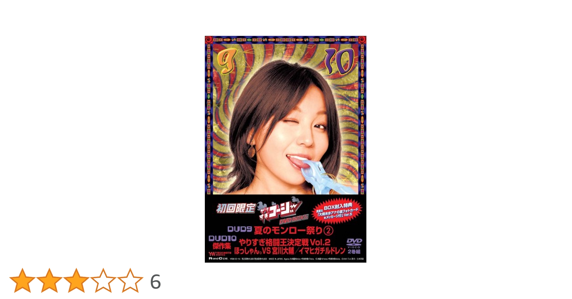 やりすぎコージーDVD-BOX3 bme6fzu Amazon.co.jp: やりすぎコージーDVD-BOX3 : TVバラエティ, 今田