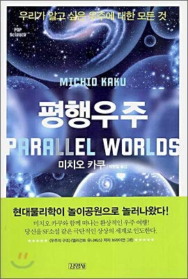 Parallel universe (Korean edition) [Korean] 8934921072 Book Cover