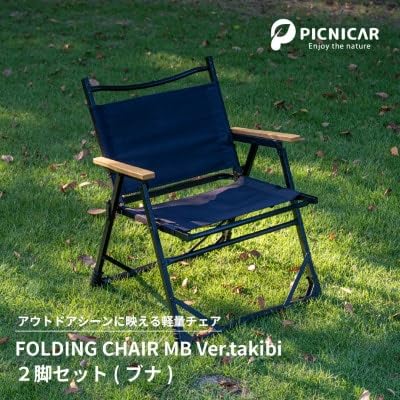 Amazon.co.jp: 焚火チェア 2脚 FOLDING CHAIR MB Ver.takibi ブナ