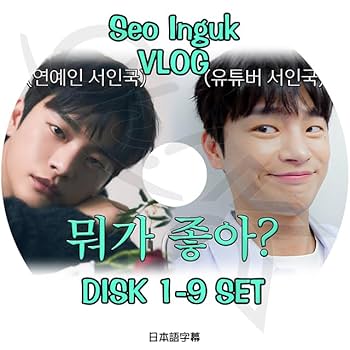 ミュージック SEO IN GUK IN THE X DVD SEO IN GUK IN THE X DVD 2枚組 日本デビュー10周年 ソ・イングク