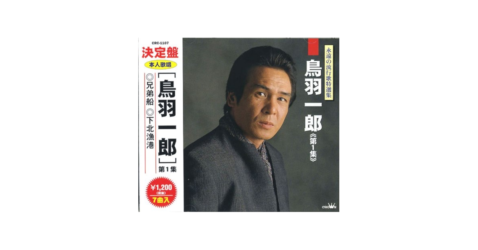 鳥羽一郎/祭り唄 秋津島 楽天ブックス: 祭り唄/秋津島 - 鳥羽一郎 - 4988007098373 : CD
