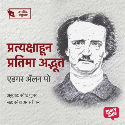 『Pratyakshavun Pratima Adbhut』のカバーアート