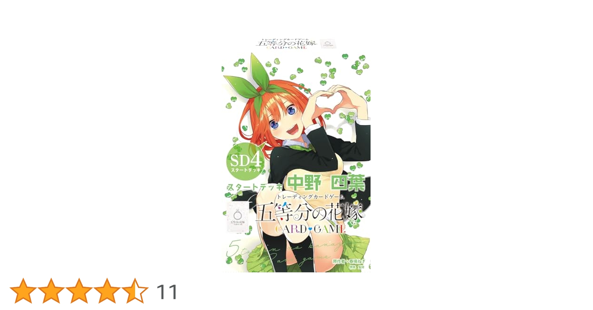 【五等分の花嫁】中野四葉スタートデッキ 中野四葉 sdsp スタートデッキ 中野 四葉 - 商品情報 - 五等分の花嫁 カード