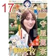 週刊少年サンデー 2025年46号（2025年10月15日発売号） [雑誌]
