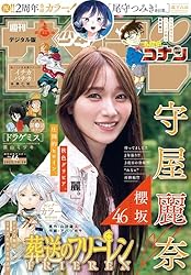 週刊少年サンデー　2020年 44号 週刊少年サンデー 44 (2024年10月9日号) (小学館
