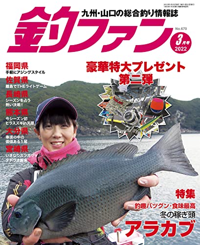 釣ファン 2022年3月号