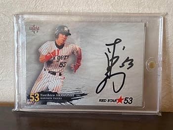 赤星選手サイン入り☆ 赤星憲広元選手 サインボール 直筆 - メルカリ