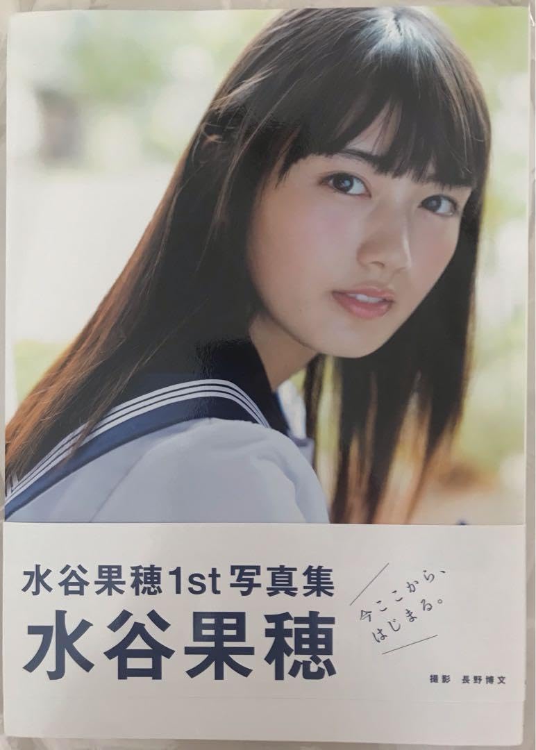 【送料無料】水谷果穂さん掲載ページ（ポスターサイズ）#8253 Amazon.co.jp: 水谷果穂 ファースト写真集 『 水谷果穂