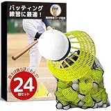 野球シャトル バッティングシャトル 24個 野球 バッティング練習用 室内練習 自宅練習 飛距離抑制 軽量 手投げ用 収納袋付き