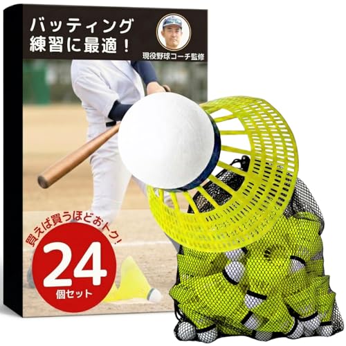 野球シャトル バッティングシャトル 24個 野球 バッティング練習用 室内練習 自宅練習 飛距離抑制 軽量 手投げ用 収納袋付き（Amazon）