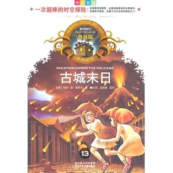 Miraculous tree house ancient books slab thou battlement judgment day (Chinese edidion) Pinyin: shen qi shu wu dian cang ban gu cheng mo ri