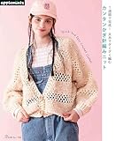 1週間で完成！太糸でざくざく編む カンタンかぎ針編みニット (applemints)