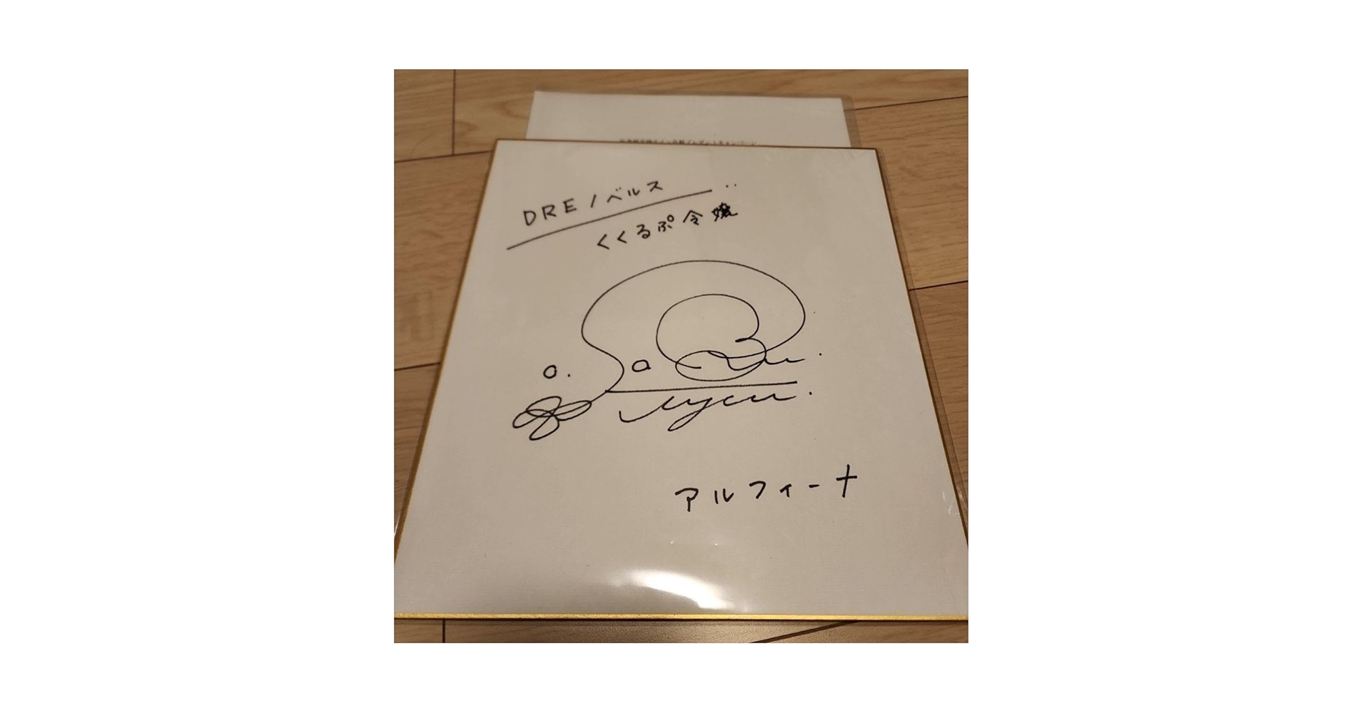 佐倉綾音 当選品 直筆サイン入り生写真3枚セット 佐倉綾音 直筆サイン入り生写真三枚セット 当選状 クリア