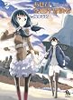 セール中のKindle本14:あせびと空世界の冒険者(2) (RYU COMICS)