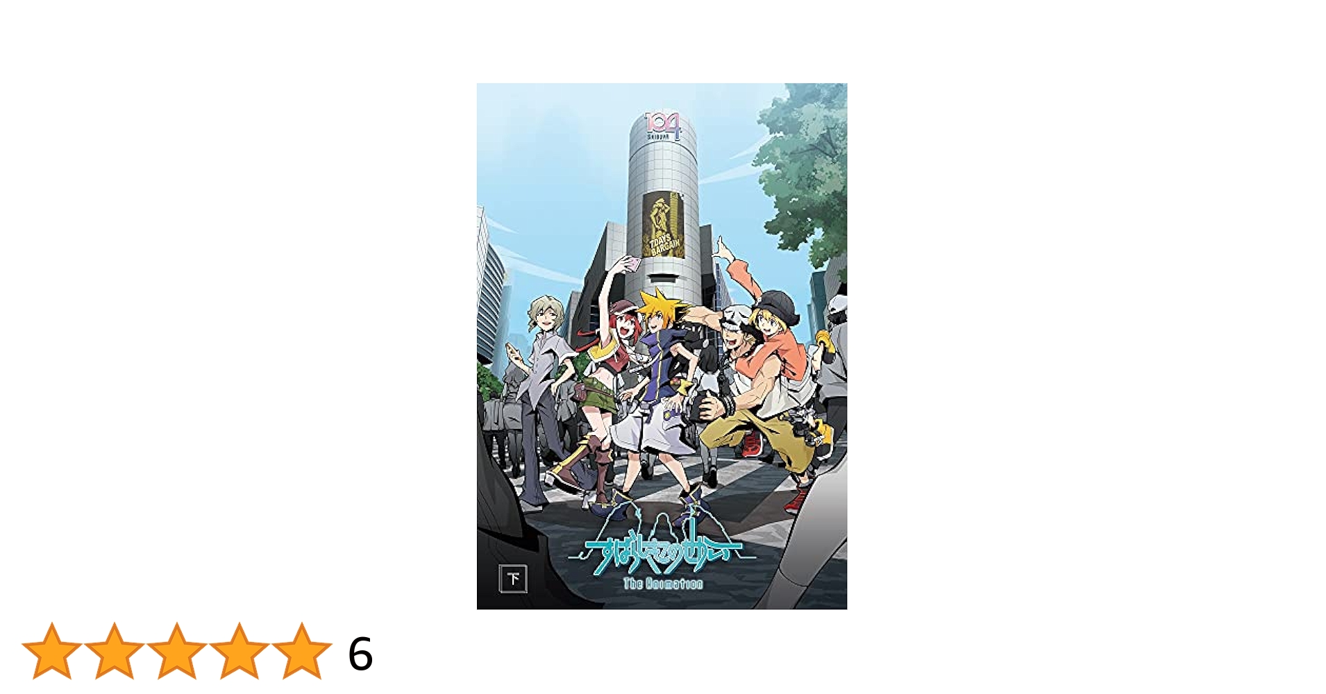 すばらしきこのせかい　Ｔｈｅ　Ａｎｉｍａｔｉｏｎ　下巻 Amazon.co.jp: 【BD】すばらしきこのせかい The Animation 上巻