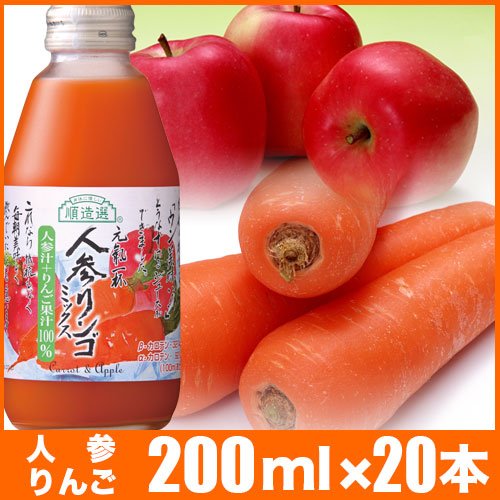 順造選 人参ミックス