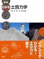 土の力学挙動の理論 土の力学挙動の理論 | 村山 朔郎 |本 | 通販 | Amazon