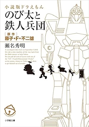 Amazon.co.jp: 大長編ドラえもん14 のび太と夢幻三剣士 (てんとう虫