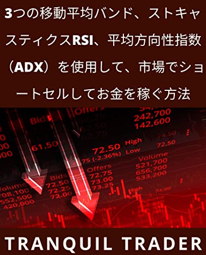 Image of How to make money by short selling in the market (Japanese Edition)