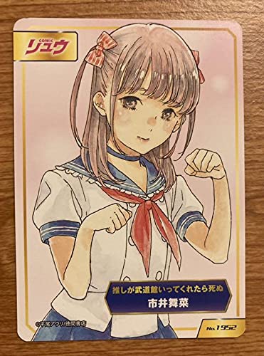 Amazon.co.jp: 推しが武道館いってくれたら死ぬ A.B-T.C 特典 カード