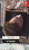 המאחרים 9651324295 Book Cover