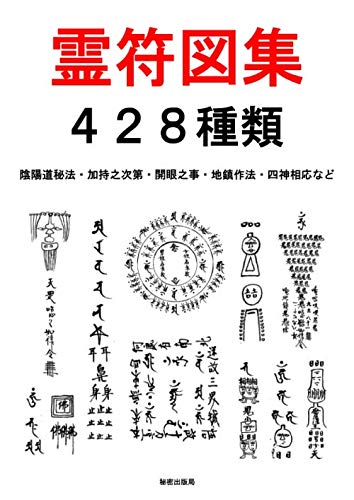 Tamaki Tiverton Pdf ダウンロード 霊符図集 ４２８種類 陰陽道秘法 加持之次第 開眼之事 地鎮作法 四 無料 B0xm24gv