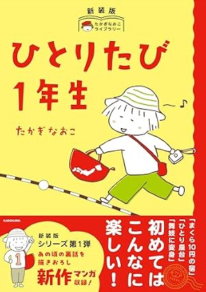 Amazon.co.jp: マラソン2年生 : たかぎ なおこ: 本