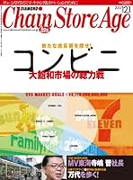 チェーンストアエイジ 2014年3月15日号 Amazon.co.jp: チェーンストアエイジ 雑誌: 本