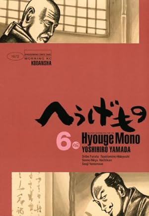 へうげもの(6) (モーニングKC) | 山田 芳裕 |本 | 通販 | Amazon