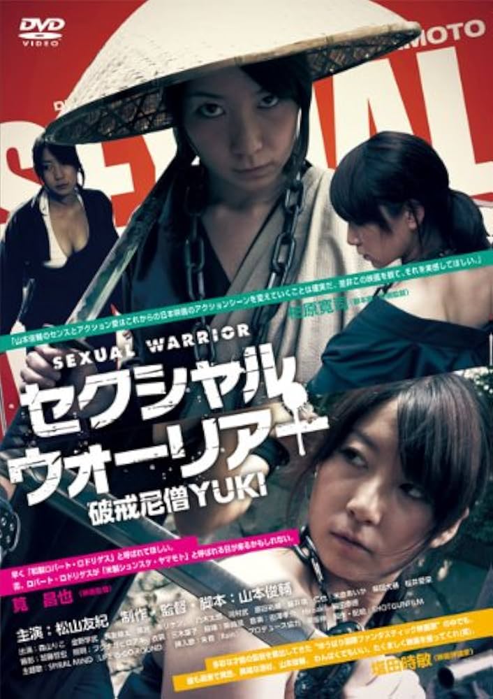 「修験道大結集・平和の祈りの大護摩供」 DVD Amazon.co.jp: セクシャル・ウォーリアー~破戒尼僧YUKI~ [DVD