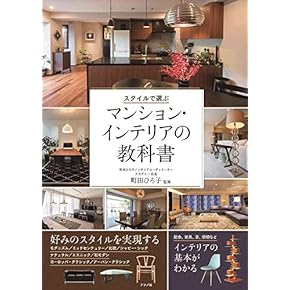 Amazon.co.jp: マンション - 住まい・インテリア: 本