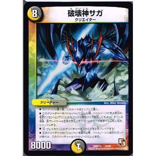 Amazon.co.jp: 【 デュエルマスターズ】 破壊神サガ コモン 仕様