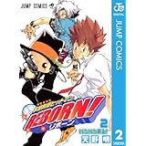 家庭教師ヒットマンREBORN! モノクロ版 2 (ジャンプコミックスDIGITAL)