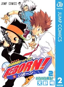 家庭教師ヒットマンREBORN! モノクロ版 2 (ジャンプコミックスDIGITAL)