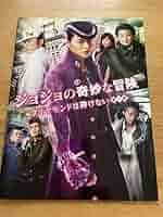 山崎賢人 ジョジョ 山﨑賢人ら出演、映画『ジョジョの奇妙な冒険』新予告解禁