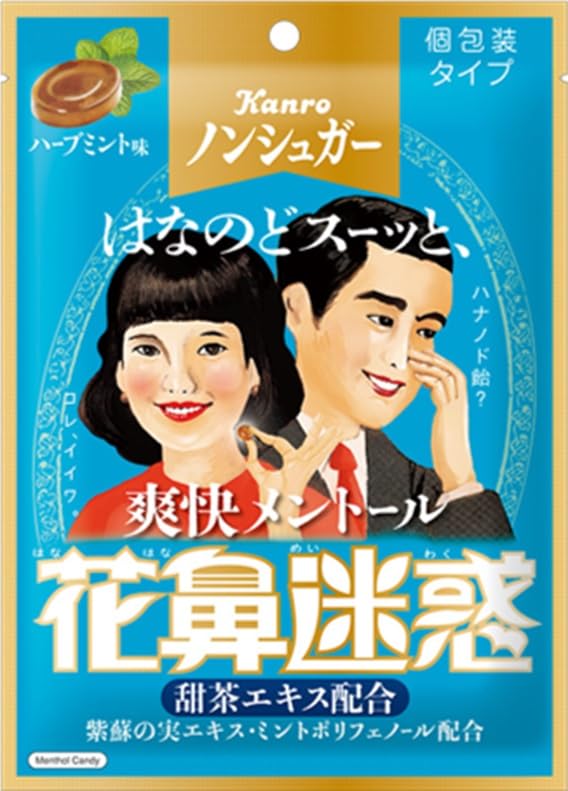 Amazon.co.jp: カンロ ノンシュガー 花鼻迷惑 はなのど飴 66g×4個