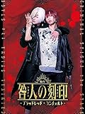 ビデオクリップ: 舞台『咎人の刻印〜ブラッドレッド・コンチェルト〜』
