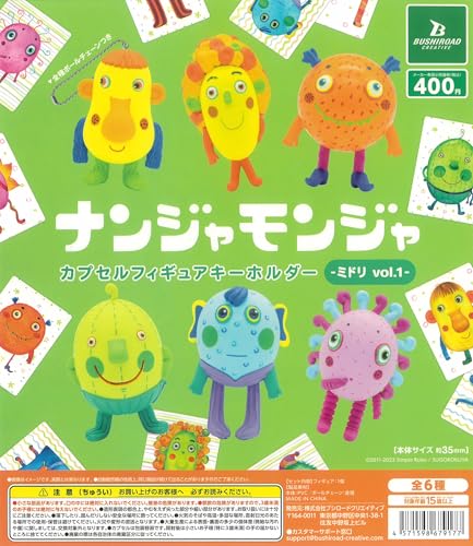 ナンジャモンジャ カプセルフィギュアキーホルダー -ミドリ vol.1- 全6種［フルコンプ］カプ*セルトイ
