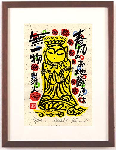 Amazon.co.jp: 小崎侃 「春風のお地蔵さん」 種田山頭火 絵画 俳句 お
