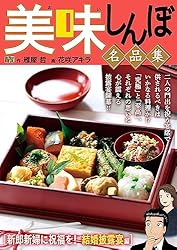 【中古】 美味しんぼ名品集　ジメジメを吹き飛ばせ！塩編/小学館/雁屋哲 中古】 美味しんぼ名品集 ジメジメを吹き飛ばせ！塩編/小学館