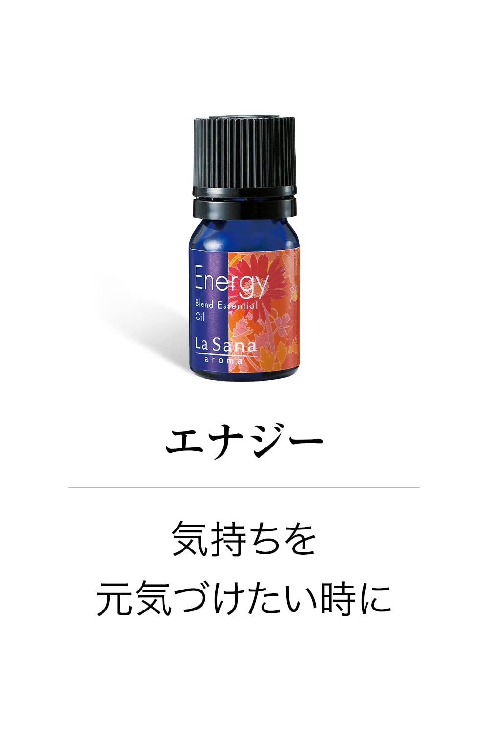 Amazon.co.jp: ラサーナ La Sana アロマ 精油 ［エナジー
